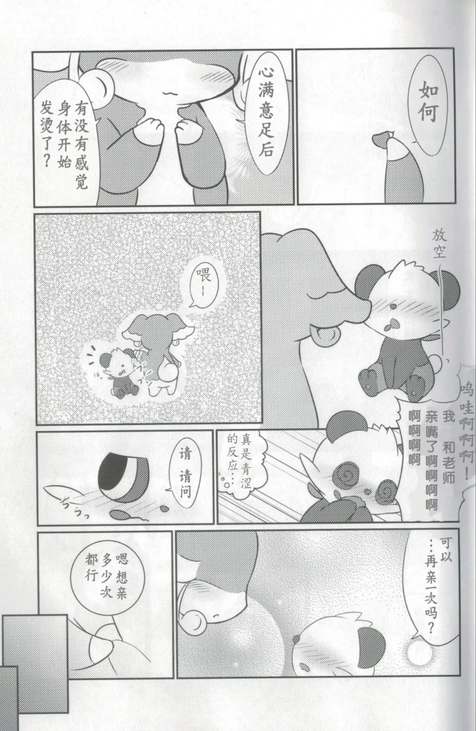 教导顽皮熊猫成为大人的差不多娃娃 | [Kajigurumi (Kajiura)] [路的合作汉化] (Pokémon) (Chinese) - Page 11