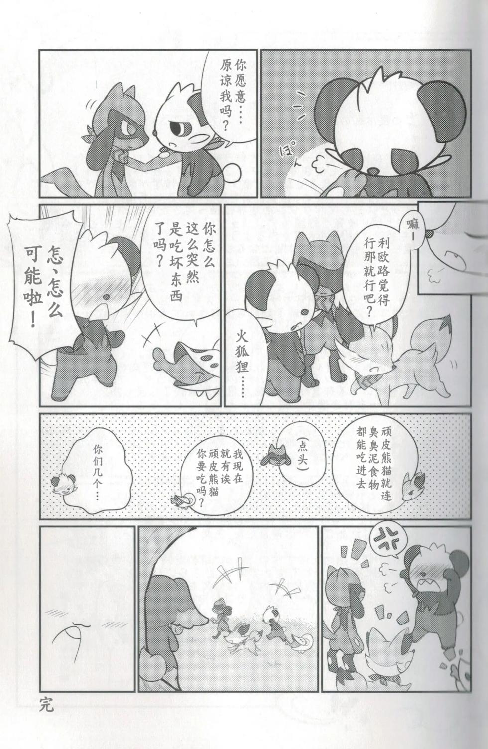 教导顽皮熊猫成为大人的差不多娃娃 | [Kajigurumi (Kajiura)] [路的合作汉化] (Pokémon) (Chinese) - Page 15