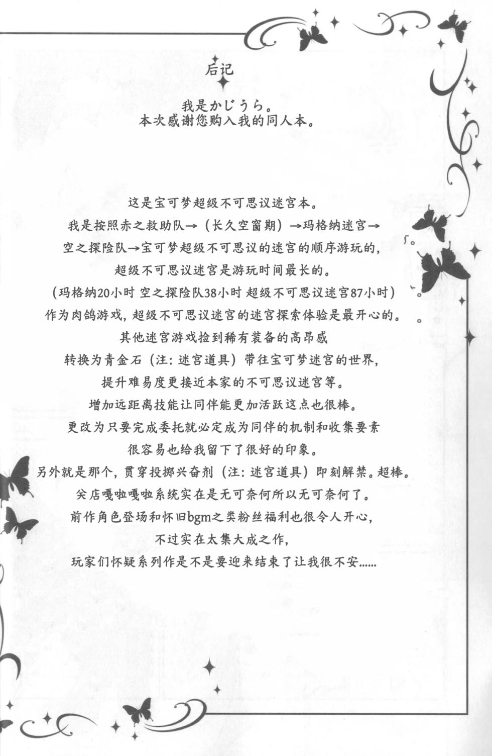 教导顽皮熊猫成为大人的差不多娃娃 | [Kajigurumi (Kajiura)] [路的合作汉化] (Pokémon) (Chinese) - Page 16