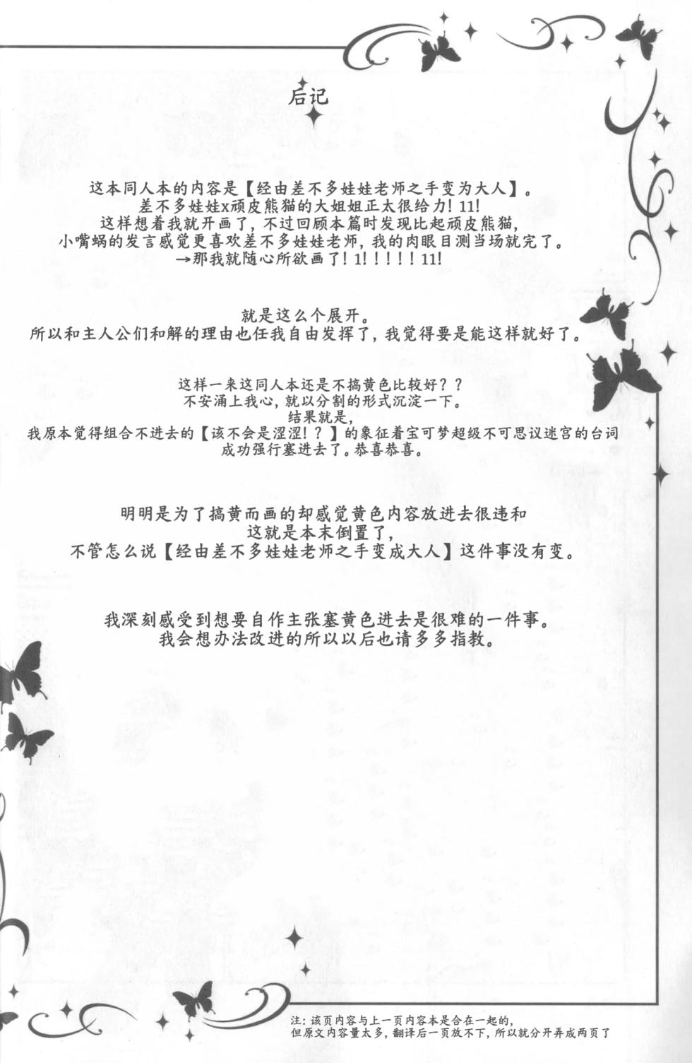 教导顽皮熊猫成为大人的差不多娃娃 | [Kajigurumi (Kajiura)] [路的合作汉化] (Pokémon) (Chinese) - Page 17