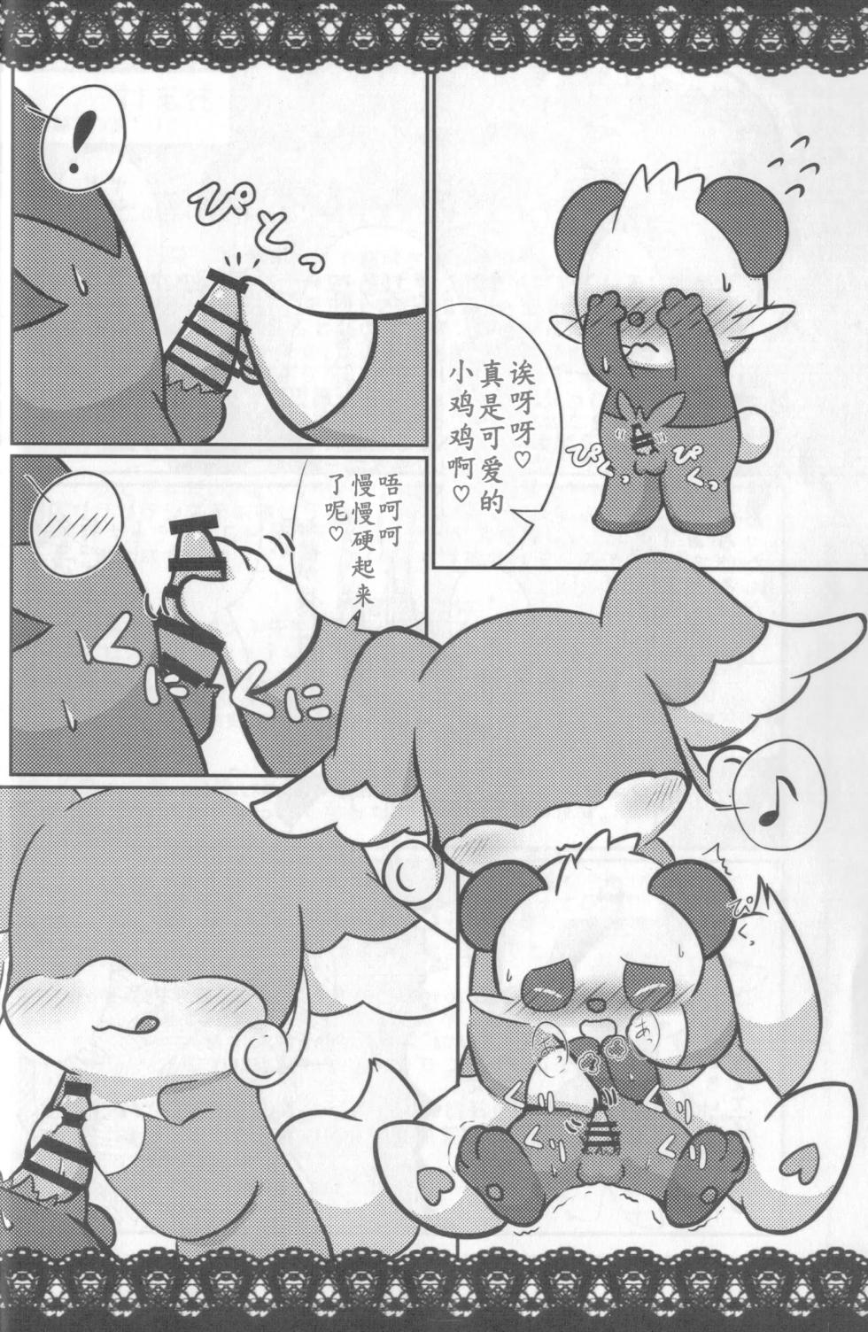教导顽皮熊猫成为大人的差不多娃娃 | [Kajigurumi (Kajiura)] [路的合作汉化] (Pokémon) (Chinese) - Page 19