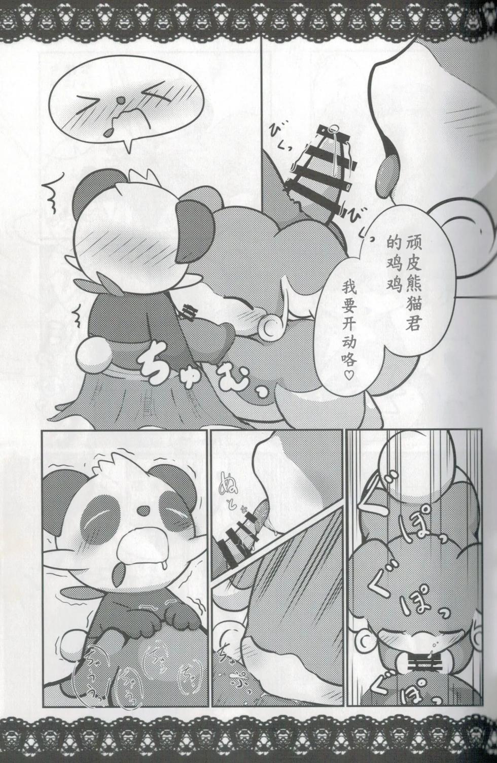 教导顽皮熊猫成为大人的差不多娃娃 | [Kajigurumi (Kajiura)] [路的合作汉化] (Pokémon) (Chinese) - Page 20
