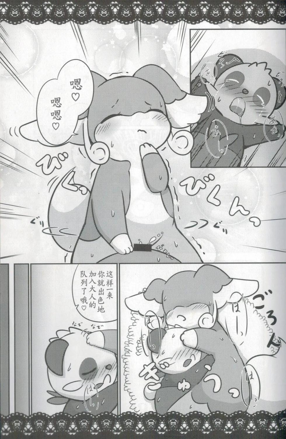 教导顽皮熊猫成为大人的差不多娃娃 | [Kajigurumi (Kajiura)] [路的合作汉化] (Pokémon) (Chinese) - Page 22