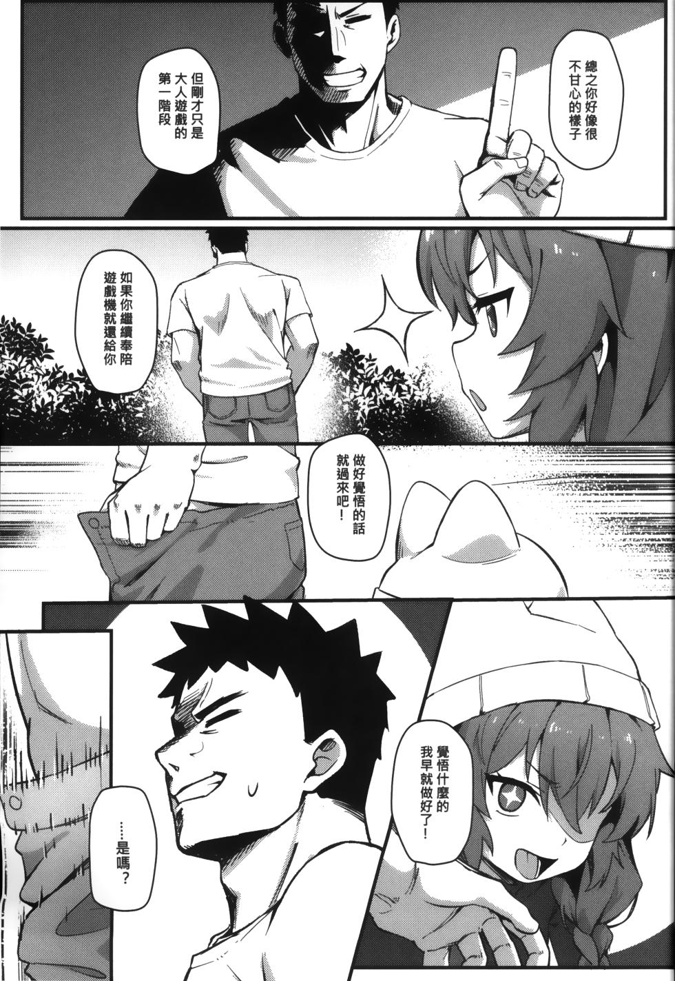 (Blue Archive ONLY 5) [hirotaka] Maki-chan! Game o Yamenasai!! Sensei no Tokubetsu Shidou | 兄弟!別打遊戲啦!!老師的特別指導 (Blue Archive) [Chinese] [Decensored] - Page 16