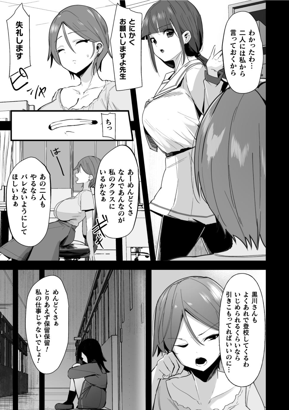 [Sera] Hypnotize F Ch. 2 - Page 11