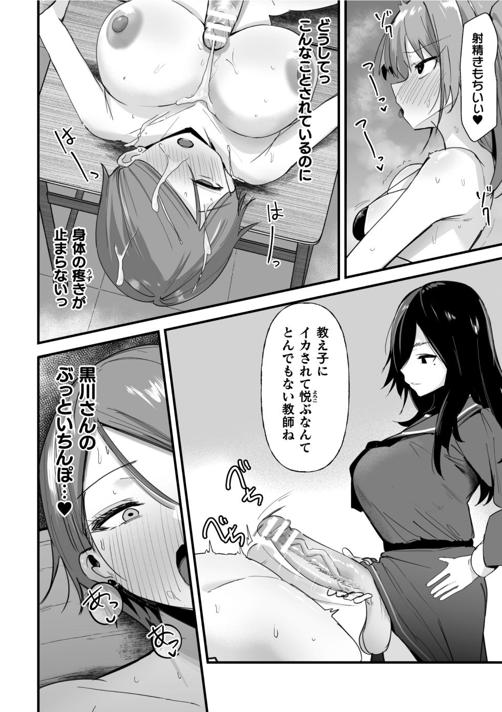 [Sera] Hypnotize F Ch. 2 - Page 20