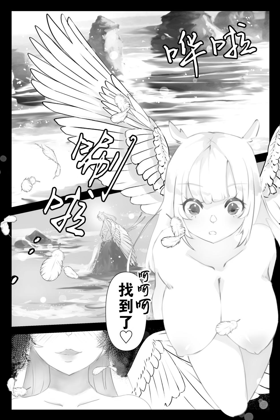 [Minami no Komichi (Mitsukado)] Isekai Hyoui Kikou -Yuuyokujin to Mermaid- - Possession Chronicles in Another World [Chinese] [Wolley个人汉化] - Page 16