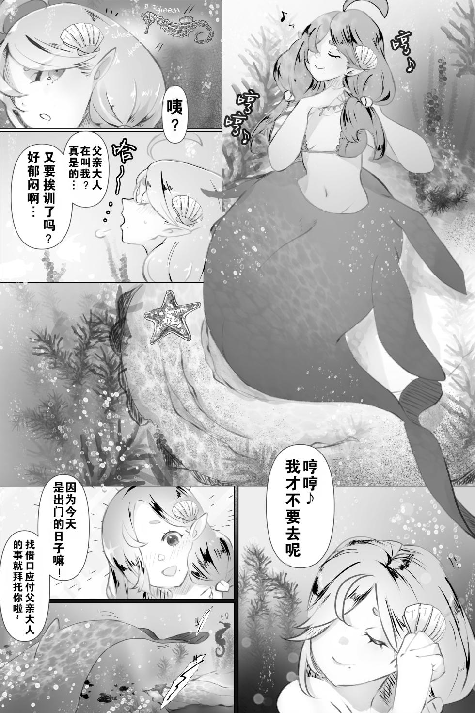 [Minami no Komichi (Mitsukado)] Isekai Hyoui Kikou -Yuuyokujin to Mermaid- - Possession Chronicles in Another World [Chinese] [Wolley个人汉化] - Page 17