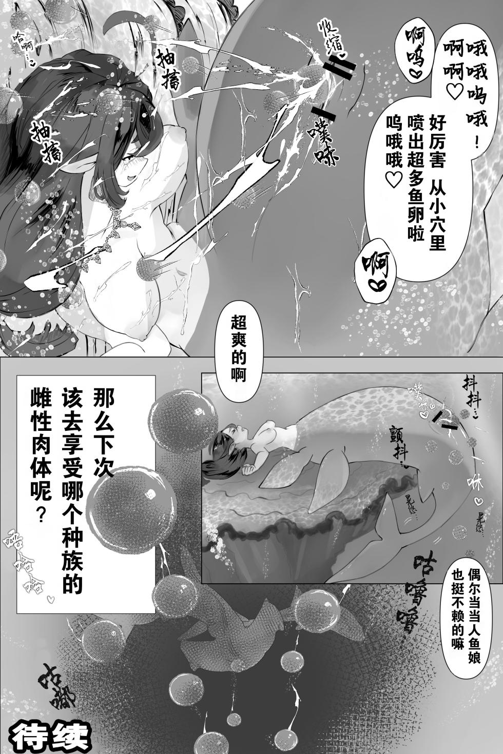 [Minami no Komichi (Mitsukado)] Isekai Hyoui Kikou -Yuuyokujin to Mermaid- - Possession Chronicles in Another World [Chinese] [Wolley个人汉化] - Page 22