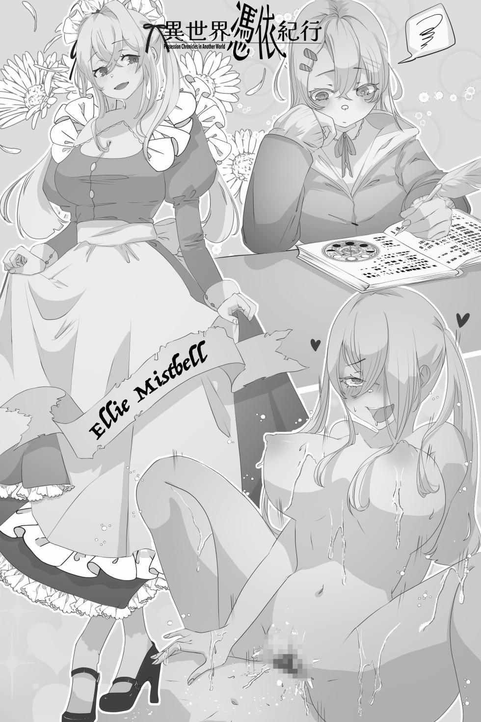 [Minami no Komichi (Mitsukado)] Isekai Hyoui Kikou -Yuuyokujin to Mermaid- - Possession Chronicles in Another World [Chinese] [Wolley个人汉化] - Page 28
