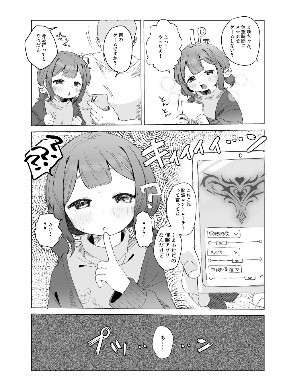 [Lupus Dot Com (LUPUS)] Punikawa Ecchi 2 ~Oshiego ni Saimin kakete Mechakucha Sex suru Hanashi~ [Digital] - Page 3