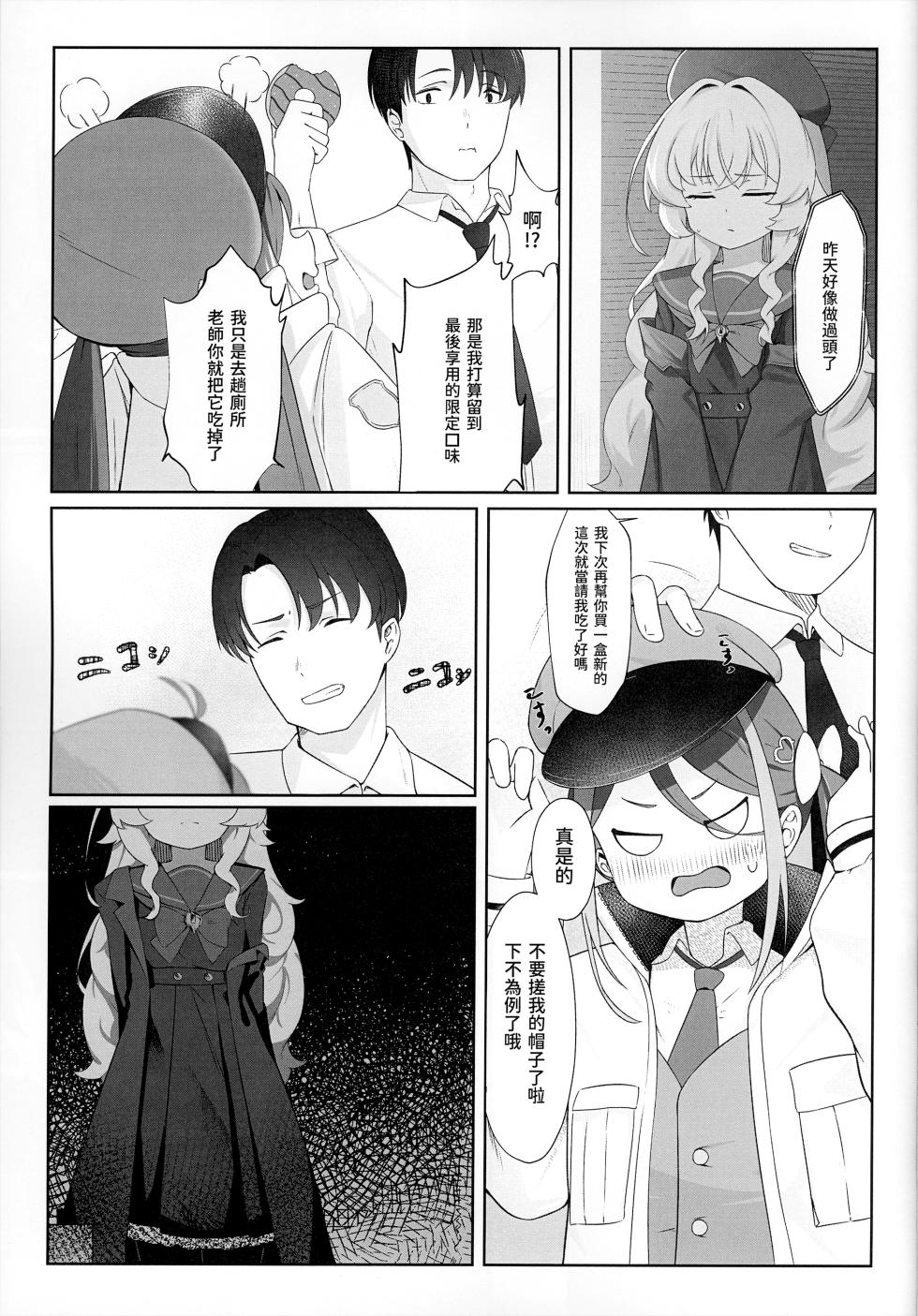(Blue Archive ONLY 4) [Cilentz (CIZA)] Fool's Mate Vol. 1 (Blue Archive) [Chinese] [Decensored] - Page 4
