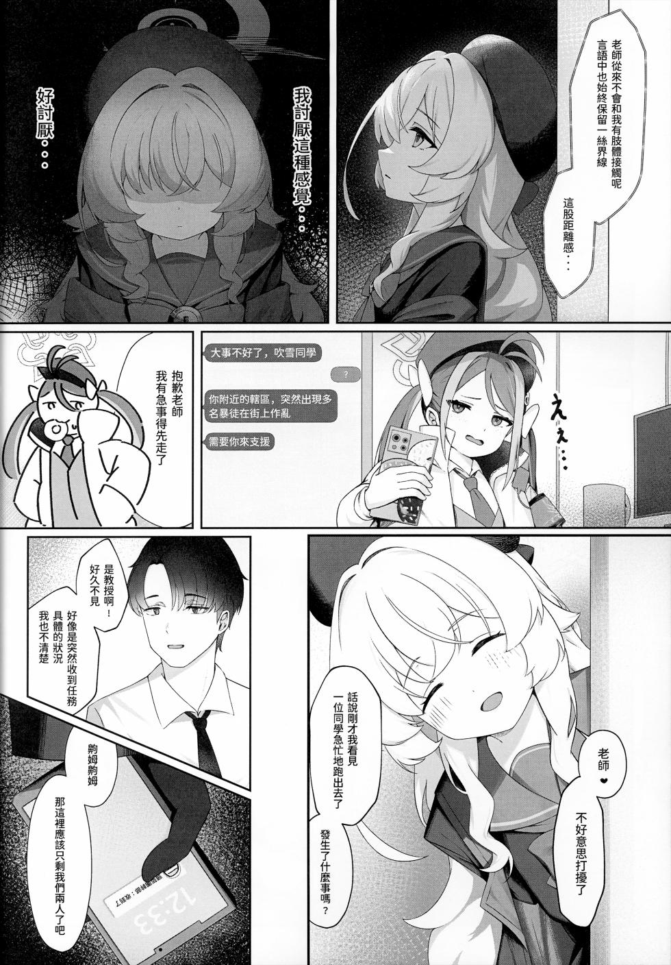 (Blue Archive ONLY 4) [Cilentz (CIZA)] Fool's Mate Vol. 1 (Blue Archive) [Chinese] [Decensored] - Page 5