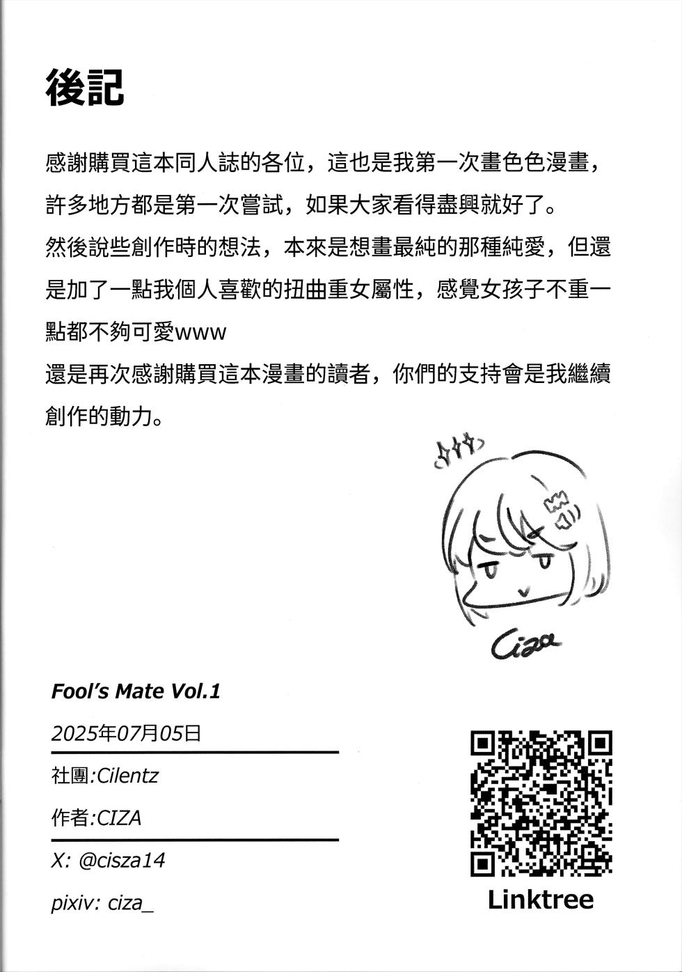 (Blue Archive ONLY 4) [Cilentz (CIZA)] Fool's Mate Vol. 1 (Blue Archive) [Chinese] [Decensored] - Page 21