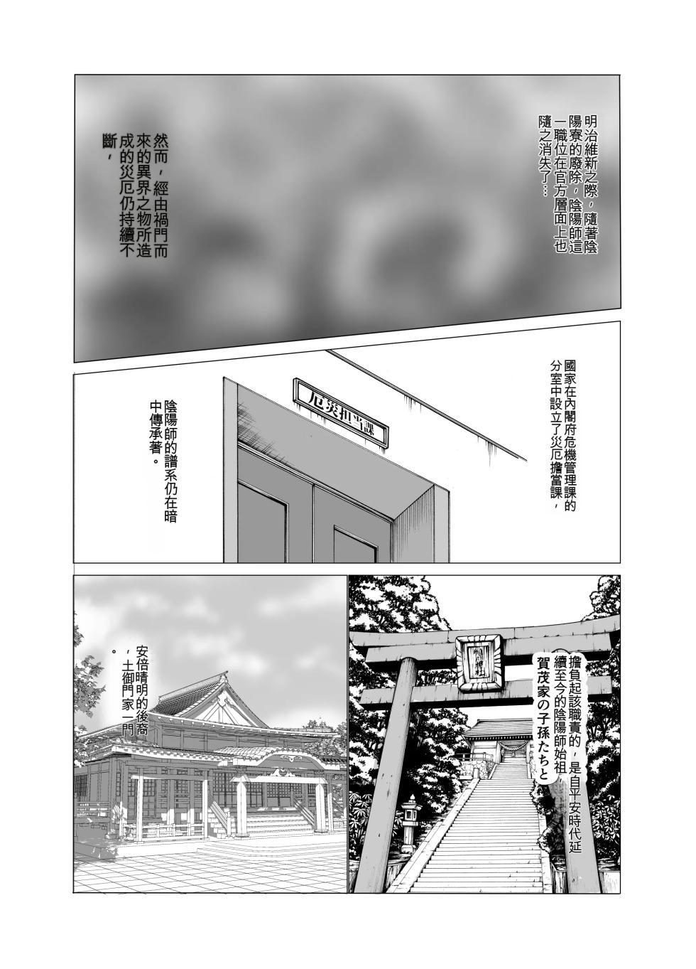 [Hoshino Ryuichi] Hitozuma Onmyouji Sakuya: Ankei-hen [Chinese] [一次性汉化] - Page 8