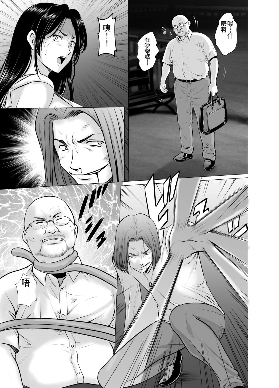 [Hoshino Ryuichi] Hitozuma Onmyouji Sakuya: Ankei-hen [Chinese] [一次性汉化] - Page 33