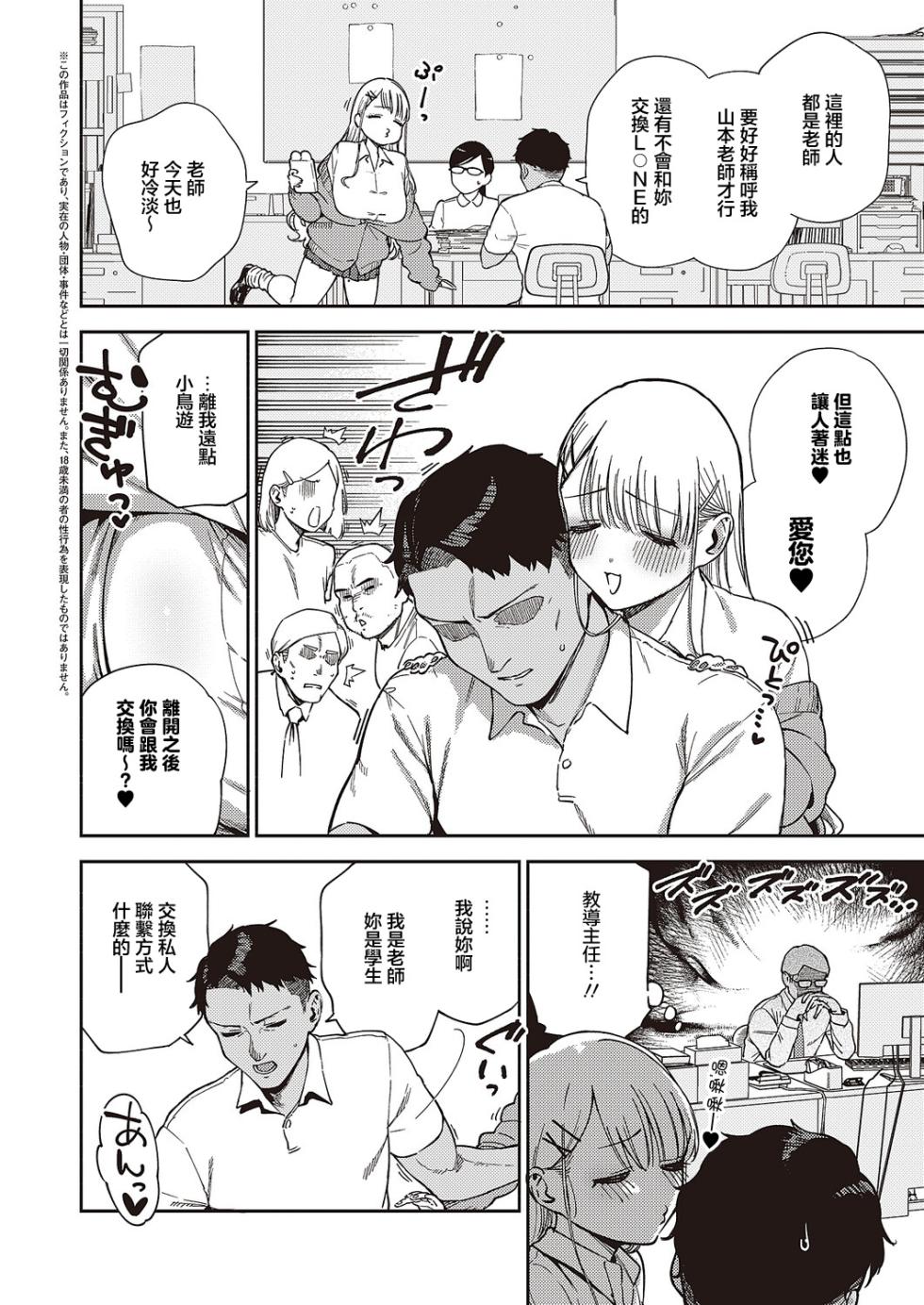 小鳥遊ちゃんは困ったちゃん - Page 2
