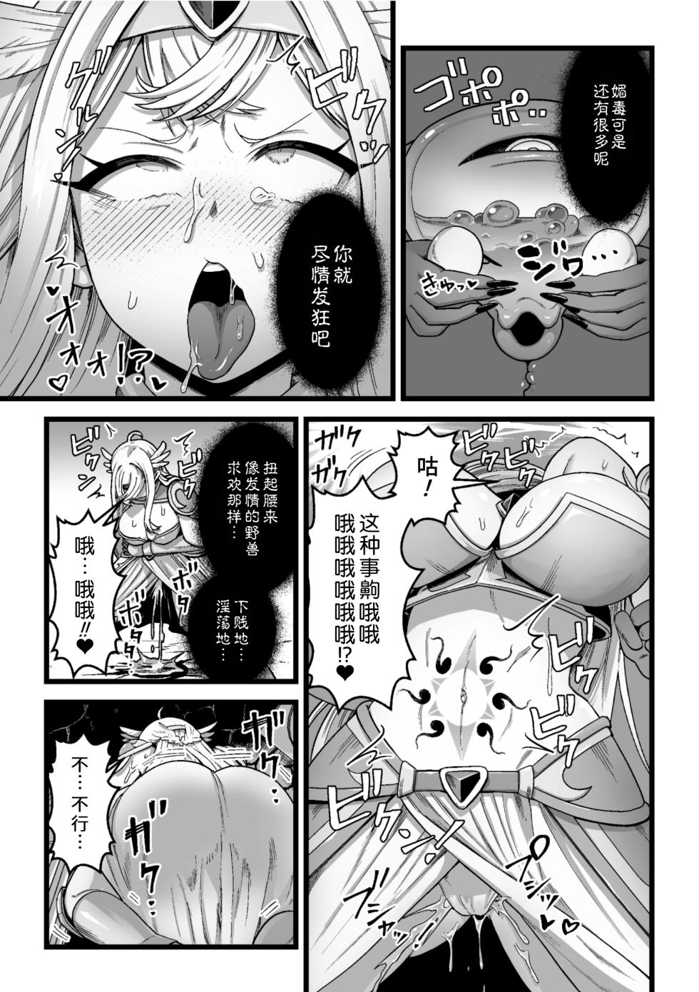 [Kitsunekopandanuki] Kessen no Ato ni (2D Dream Magazine Vol.129) [Chinese] [弱智酱( ﾟ∀。)个人机翻汉化] - Page 7