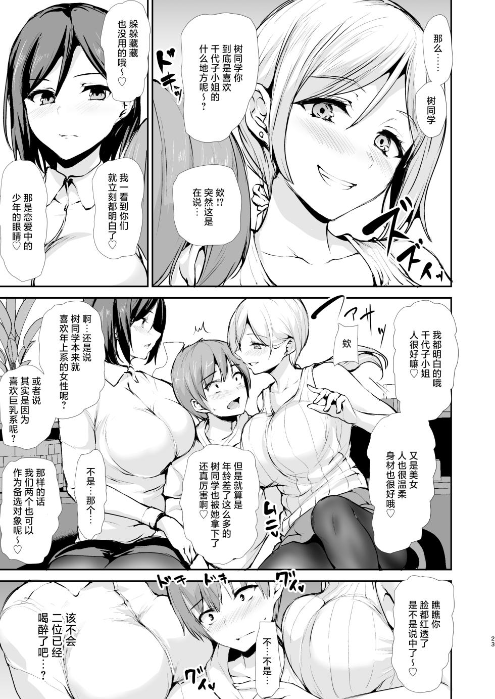 [Shimapan (Tachibana Omina)] Josei Senyou Manshon ni Wakai Otoko wa Boku Hitori! - The Only Man in a Ladies' Residence | 女性专用公寓之中仅我一名年轻男性 [Chinese] [白杨汉化组] [Digital] - Page 22