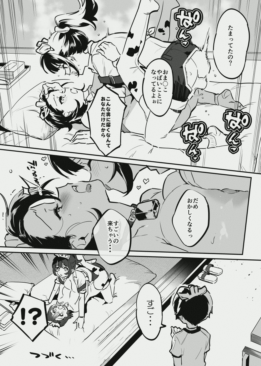 [似せ] 牛くんとおち〇ち〇 - Page 9