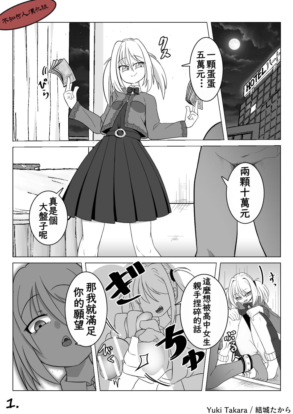 （結城たから）向援交JK請求把我輾成肉泥（不知何人漢化）[Chinese] - Page 1