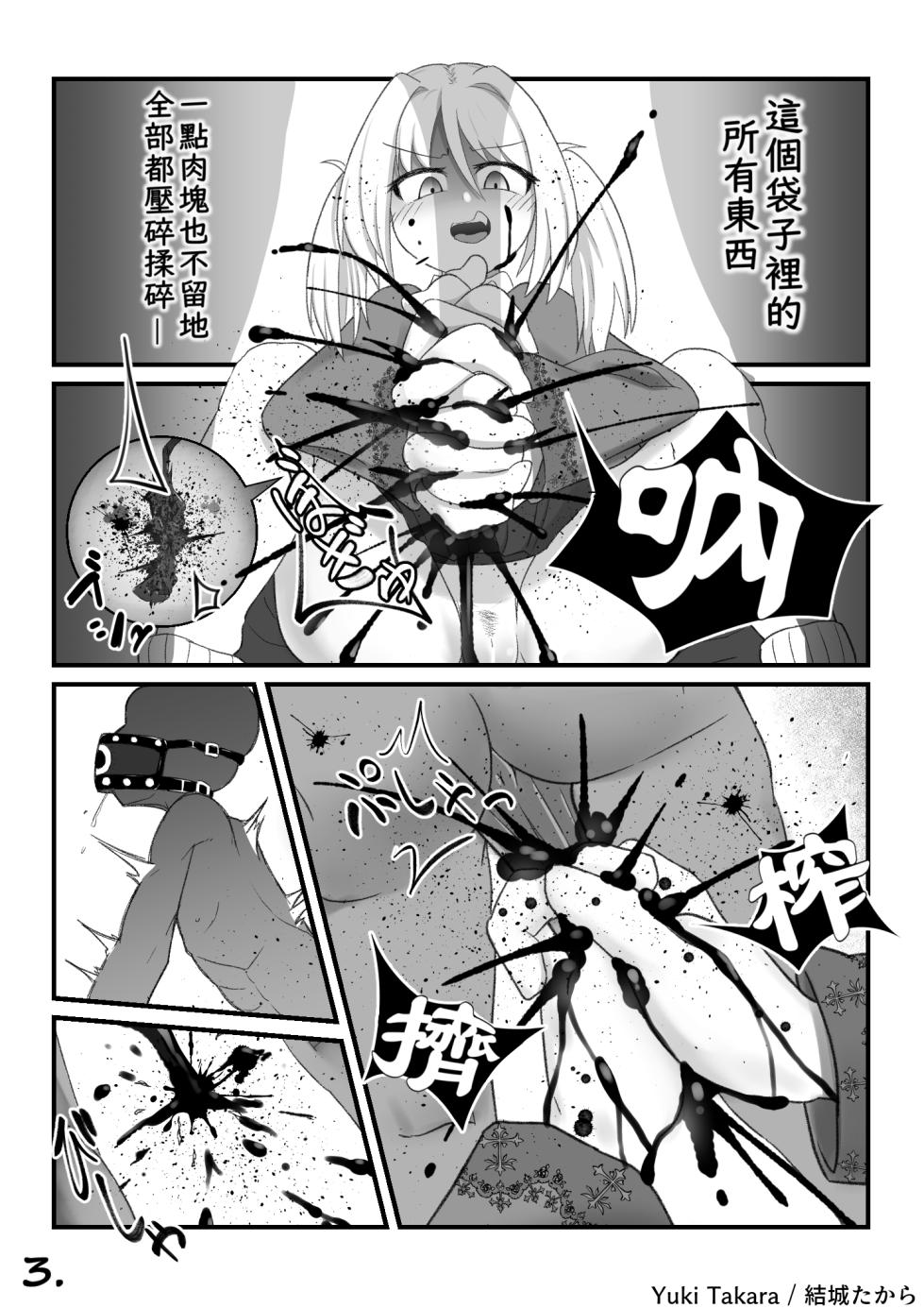 （結城たから）向援交JK請求把我輾成肉泥（不知何人漢化）[Chinese] - Page 3