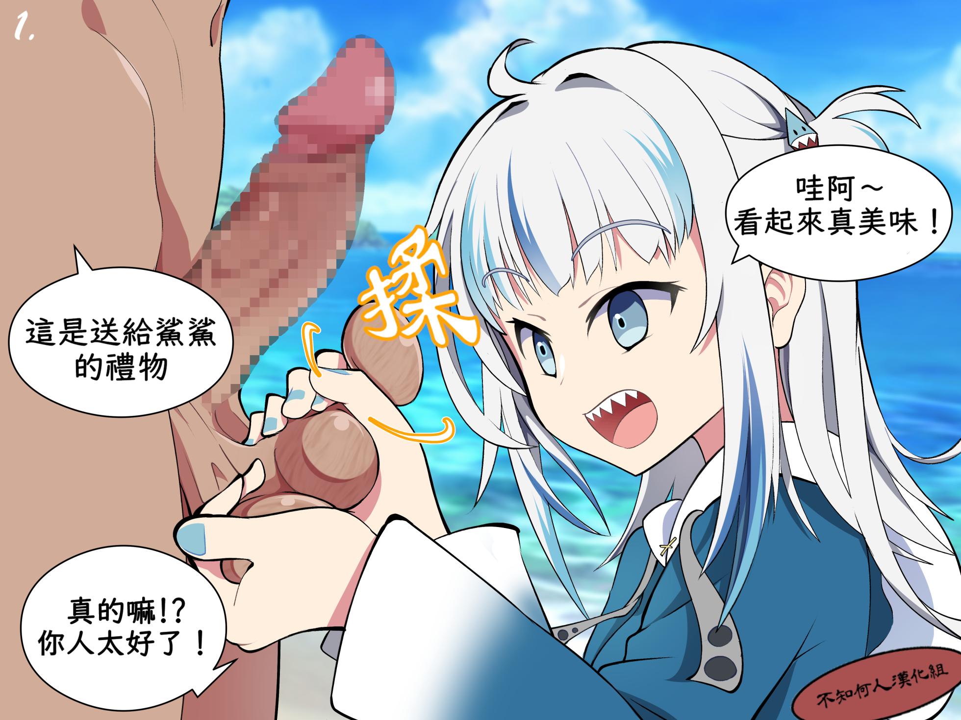 （結城たから）對肉肉毫無抵抗力小鯊鯊②（不知何人漢化）[Chinese] - Page 1