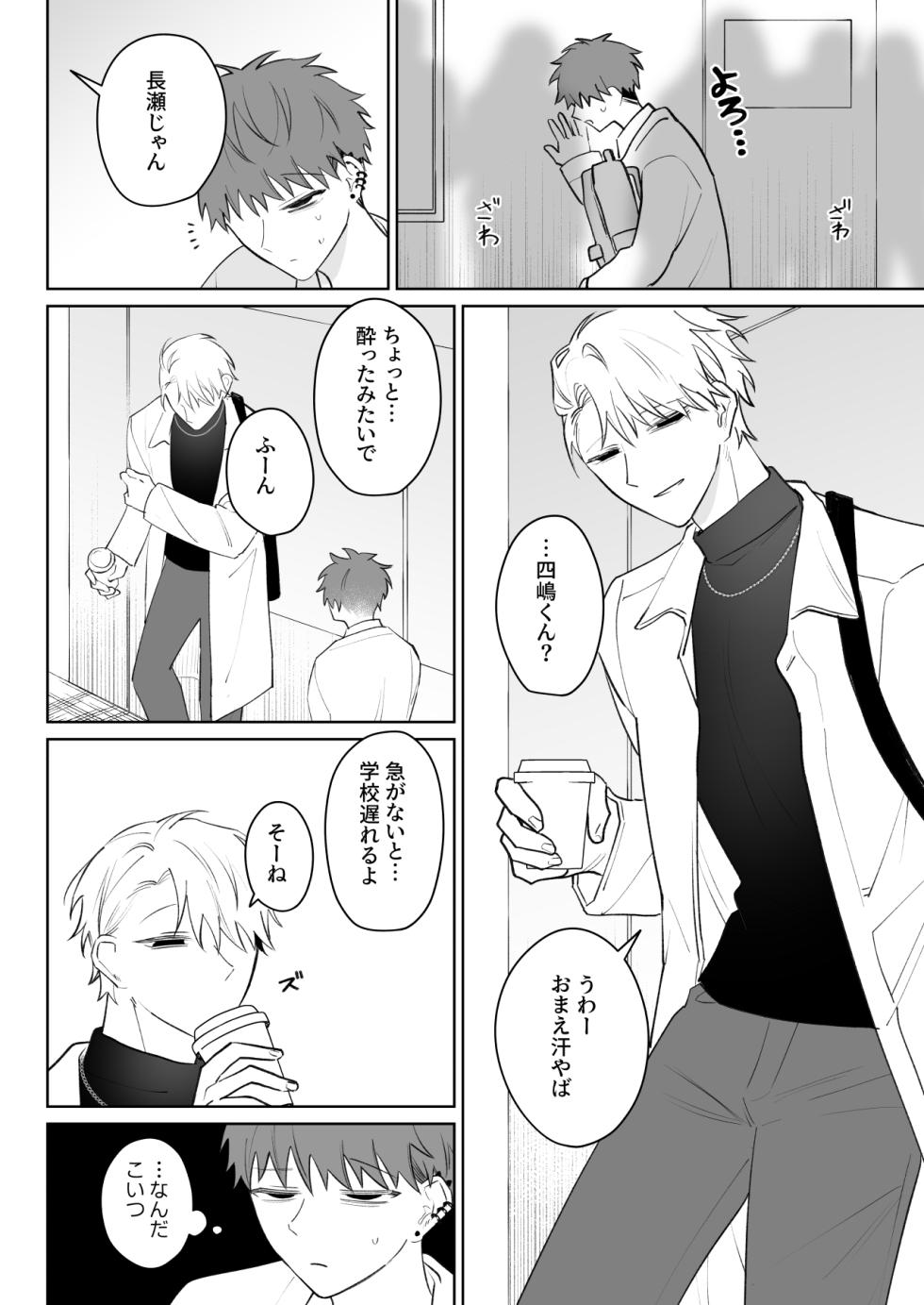 [Demi (Shiwo)] Tarinai Ore wa Kimi no Juujun na Inu ni Naru [Digital] - Page 5