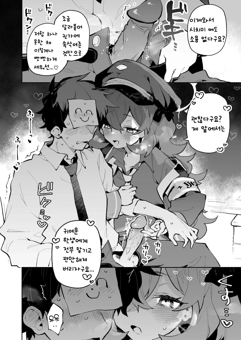 [Rimu Chanchi (Uni Cream Korokke)] Mofumofu Toroama Kougoyoku | 폭신폭신 끈적달콤 교대욕 (Blue Archive) [Korean] [난쟁이새매]  [Decensored] [Digital] - Page 5