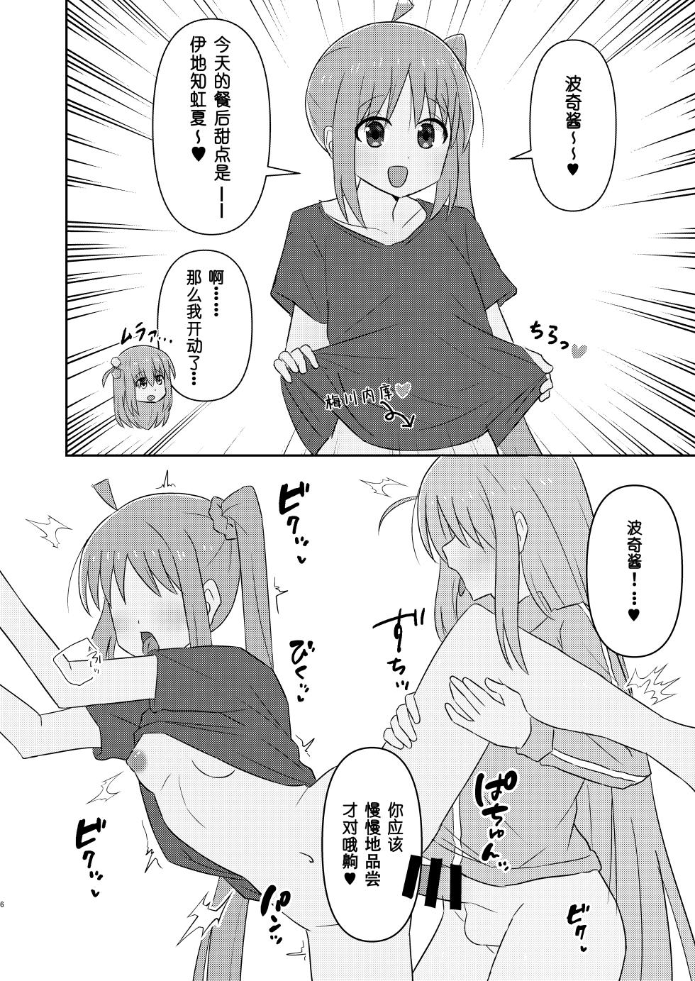 [しまりゅう]即堕的虹夏酱【皮面具汉化】 - Page 6