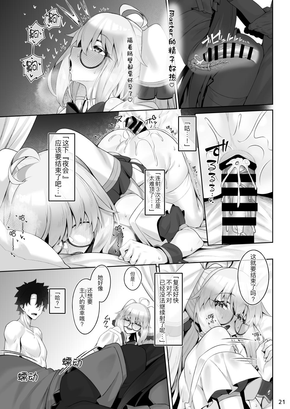 [Watochip Melonpan (Watosu)] Tonelico & Baobhan Sith to Iroiro Ecchi Hon (Fate/Grand Order) [Chinese] [黑锅汉化组] [Digital] - Page 23