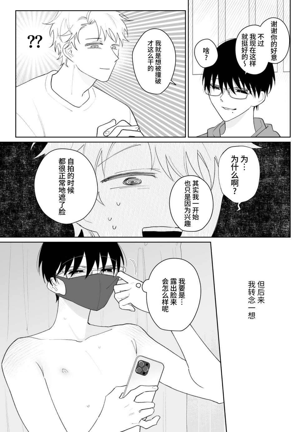 [Demi (Shiwo)] Yurukute Zakokute Nakanoii Tomodachi | 我的亲密好友放荡又敏感 [Chinese] [Digital] [Green Tomato@大家一起来翻译] - Page 6