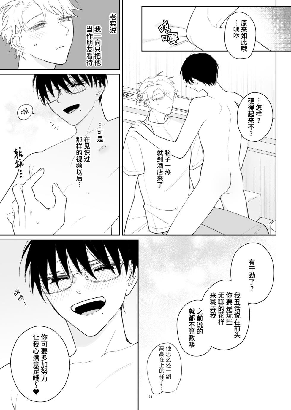 [Demi (Shiwo)] Yurukute Zakokute Nakanoii Tomodachi | 我的亲密好友放荡又敏感 [Chinese] [Digital] [Green Tomato@大家一起来翻译] - Page 10