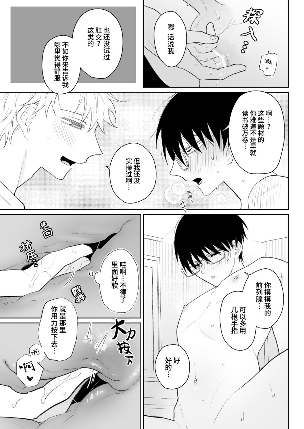 [Demi (Shiwo)] Yurukute Zakokute Nakanoii Tomodachi | 我的亲密好友放荡又敏感 [Chinese] [Digital] [Green Tomato@大家一起来翻译] - Page 14