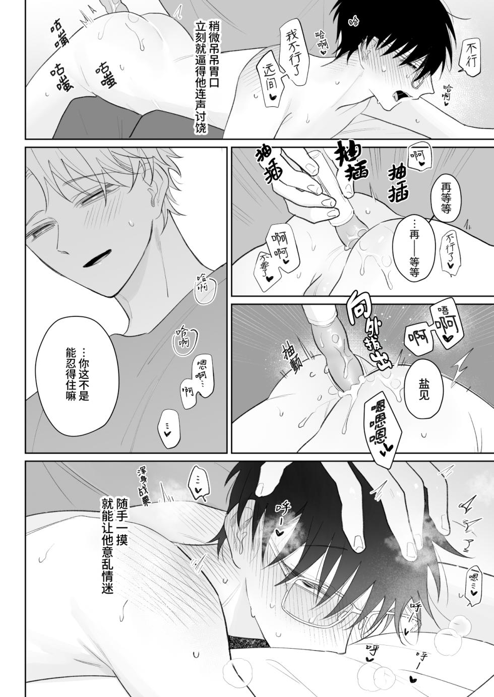 [Demi (Shiwo)] Yurukute Zakokute Nakanoii Tomodachi | 我的亲密好友放荡又敏感 [Chinese] [Digital] [Green Tomato@大家一起来翻译] - Page 23