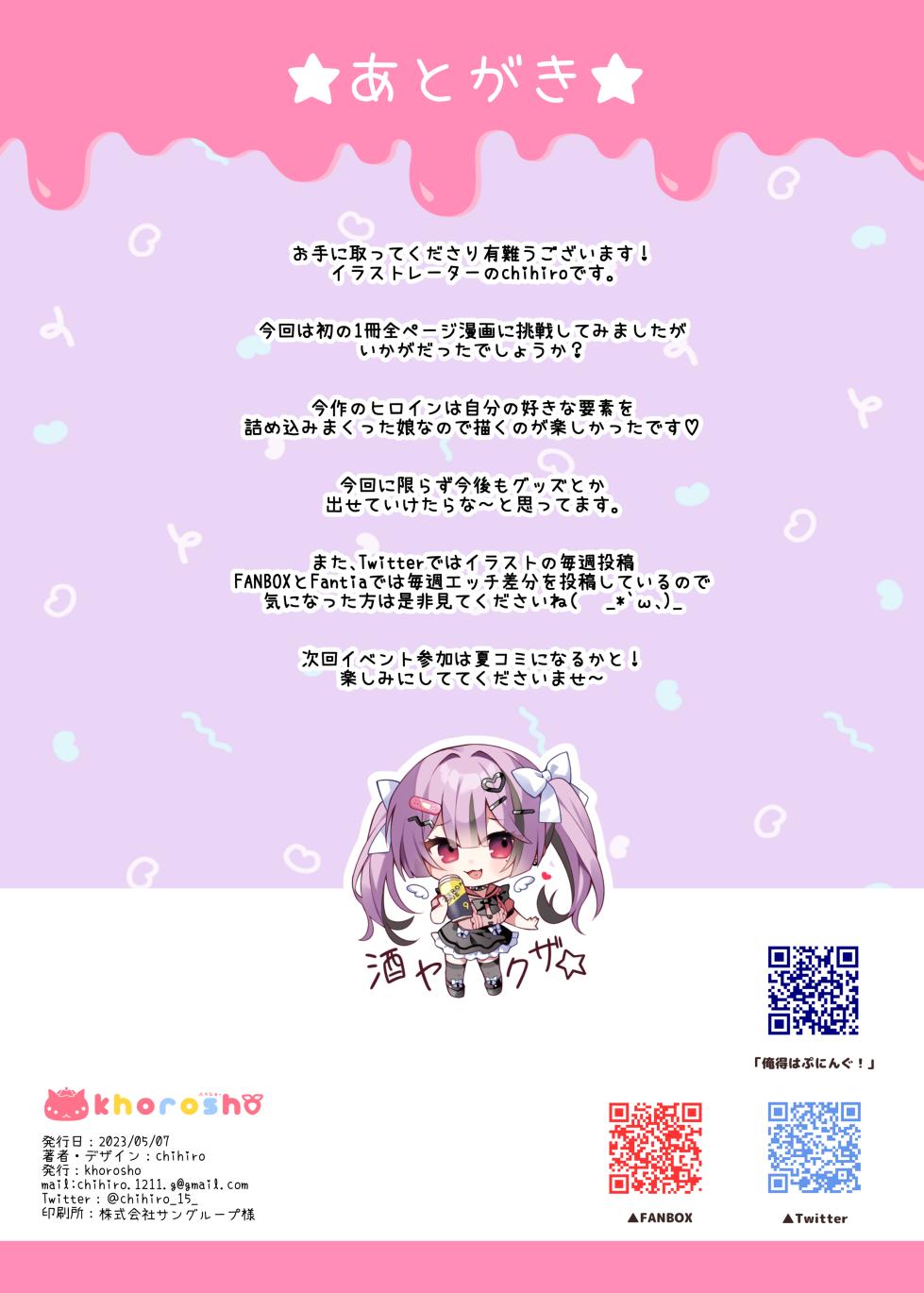 [khorosho (chihiro)] Oshikatsu [Indonesian] [Digital] - Page 17