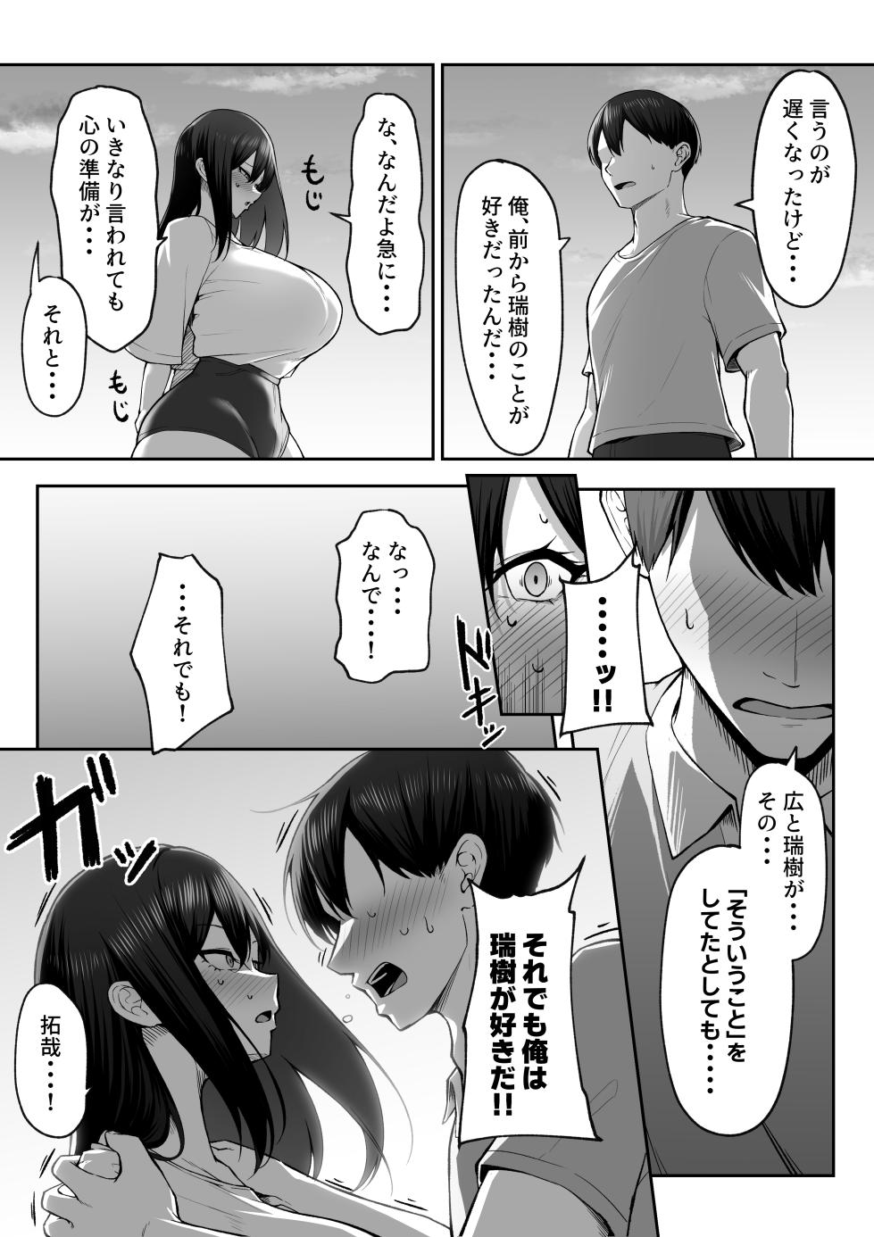 [Maikage (Mikage)] 10-nen no Koi Yori Isshuukan no Sei 2 -Next month- - Page 30