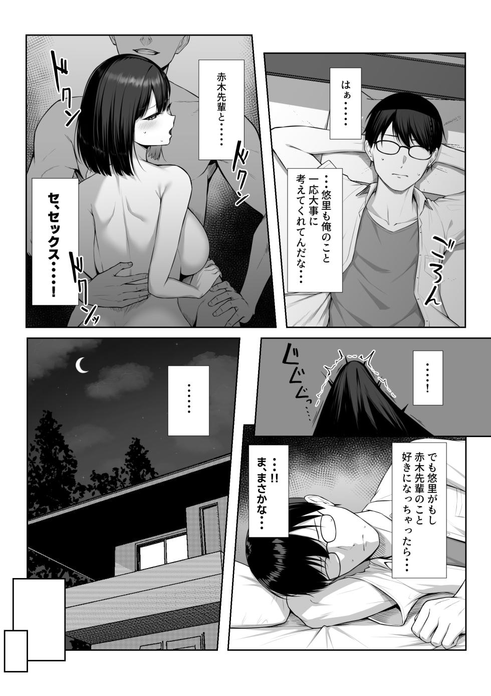 [Maikage (Mikage)] Senpai no Tame ni, Dakaremasu. - Page 12