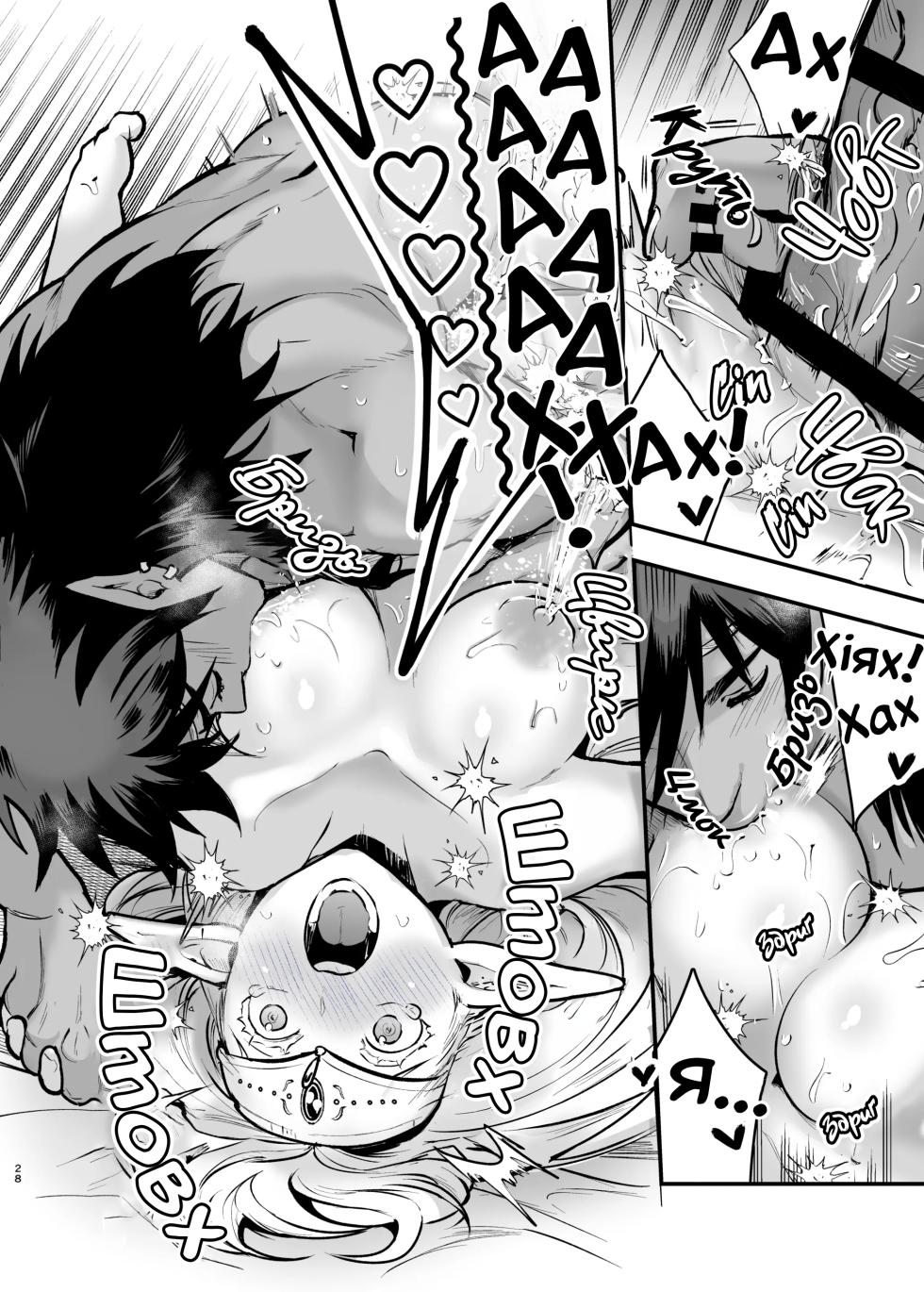 [Jewelry Box (Tamaki Nao)] Orc no Hanayome After | Наречена Орка. Епілог [Ukrainian] [Digital] - Page 28