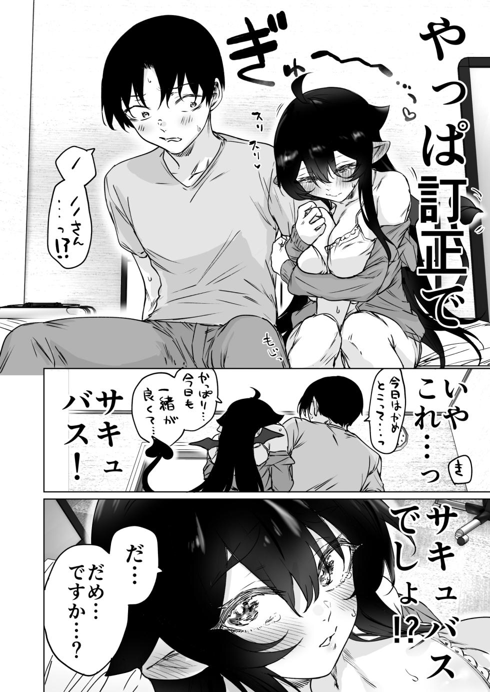 [Yaki Lycopene (Yakitomato)] Shuukatsu Shippai Shita Succubus-san o Hiroimashita 2 -Joukan- - Page 6