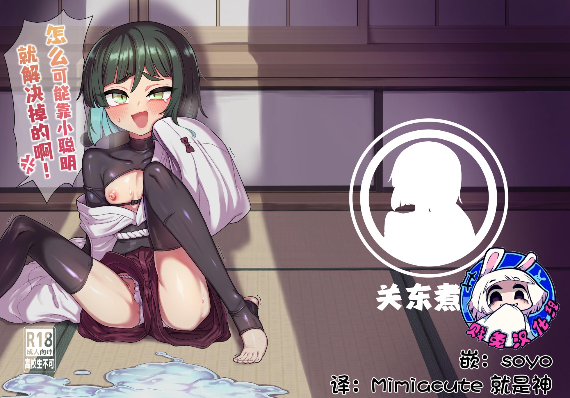 [Odenden (Etori)] Tonchi de Nantoka Naru Wake Nai Daro! | 怎么可能靠小聪明就解决掉啊!  [Chinese] [贱兔汉化组]  [Digital] - Page 1