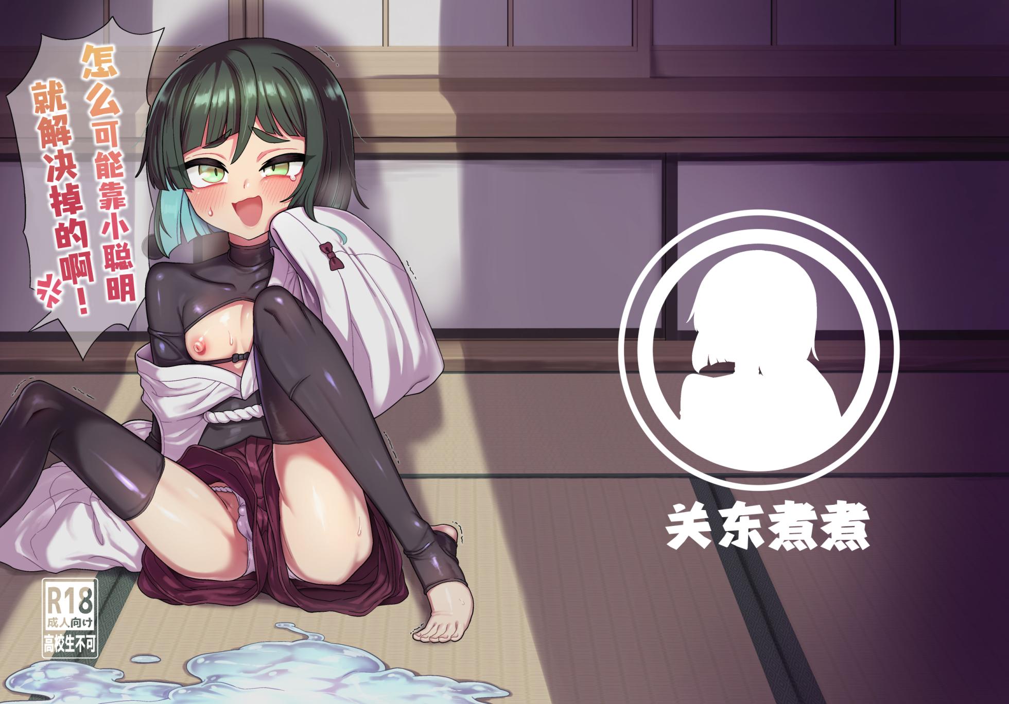 [Odenden (Etori)] Tonchi de Nantoka Naru Wake Nai Daro! | 怎么可能靠小聪明就解决掉啊!  [Chinese] [贱兔汉化组]  [Digital] - Page 2