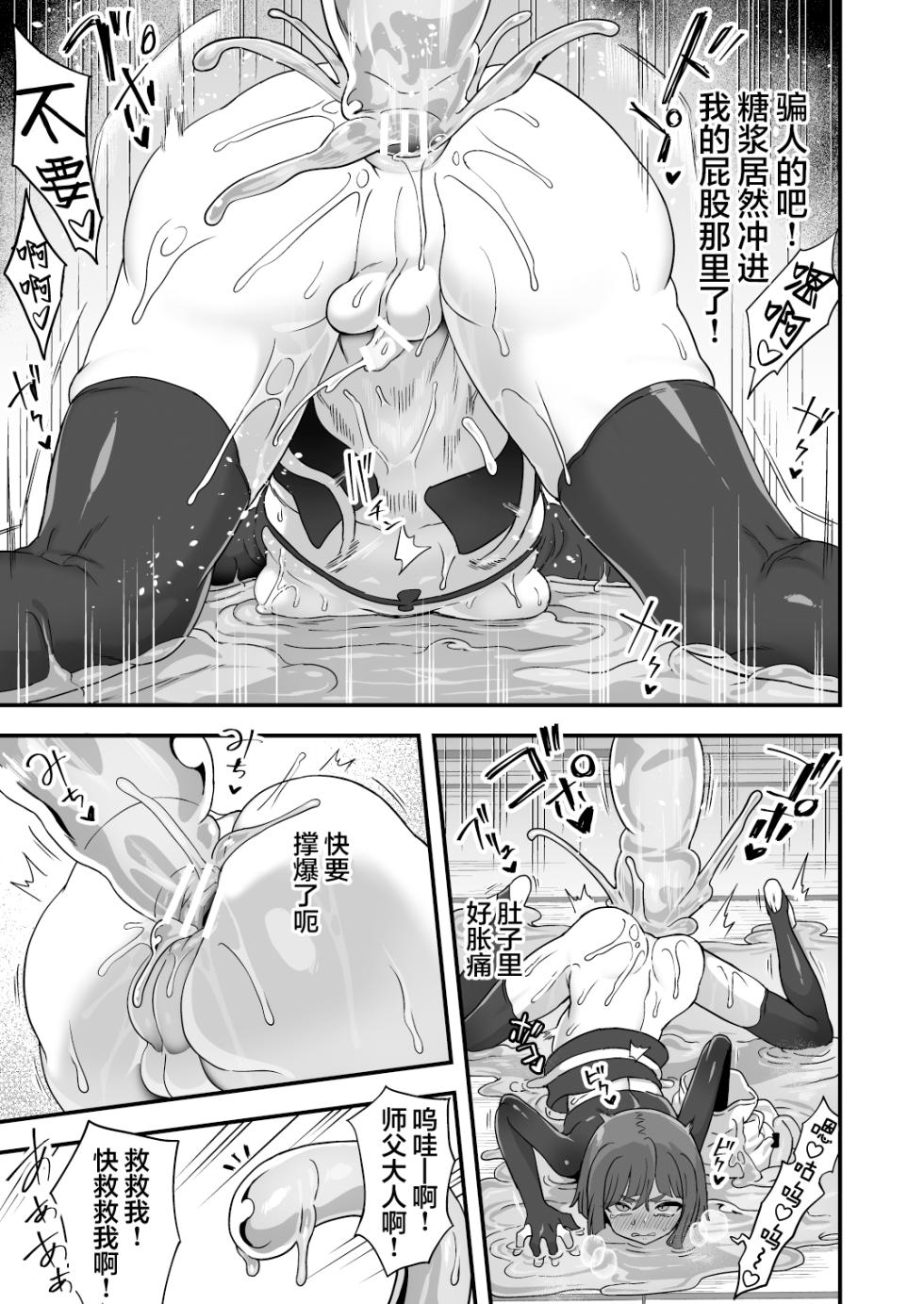 [Odenden (Etori)] Tonchi de Nantoka Naru Wake Nai Daro! | 怎么可能靠小聪明就解决掉啊!  [Chinese] [贱兔汉化组]  [Digital] - Page 9