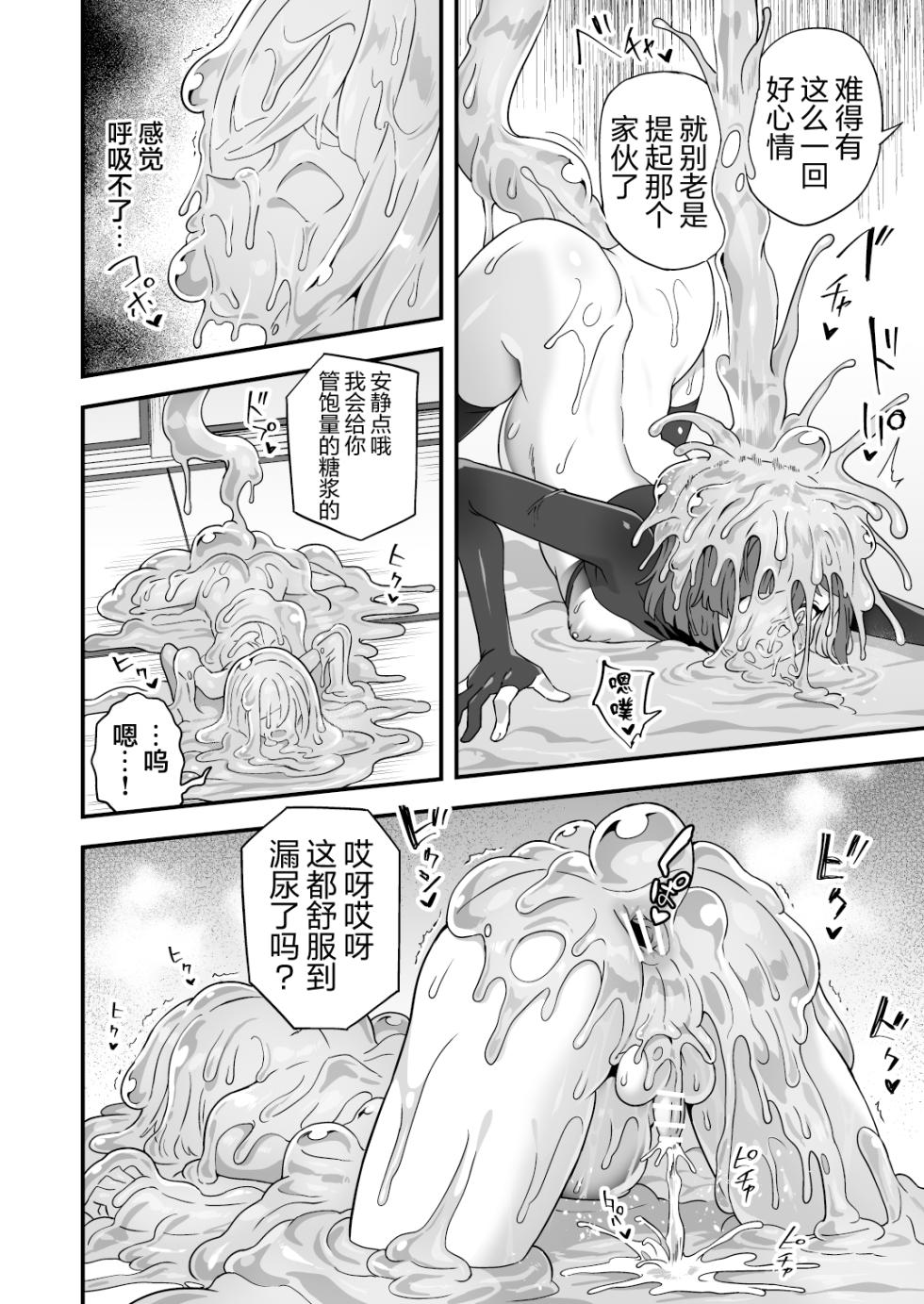 [Odenden (Etori)] Tonchi de Nantoka Naru Wake Nai Daro! | 怎么可能靠小聪明就解决掉啊!  [Chinese] [贱兔汉化组]  [Digital] - Page 10