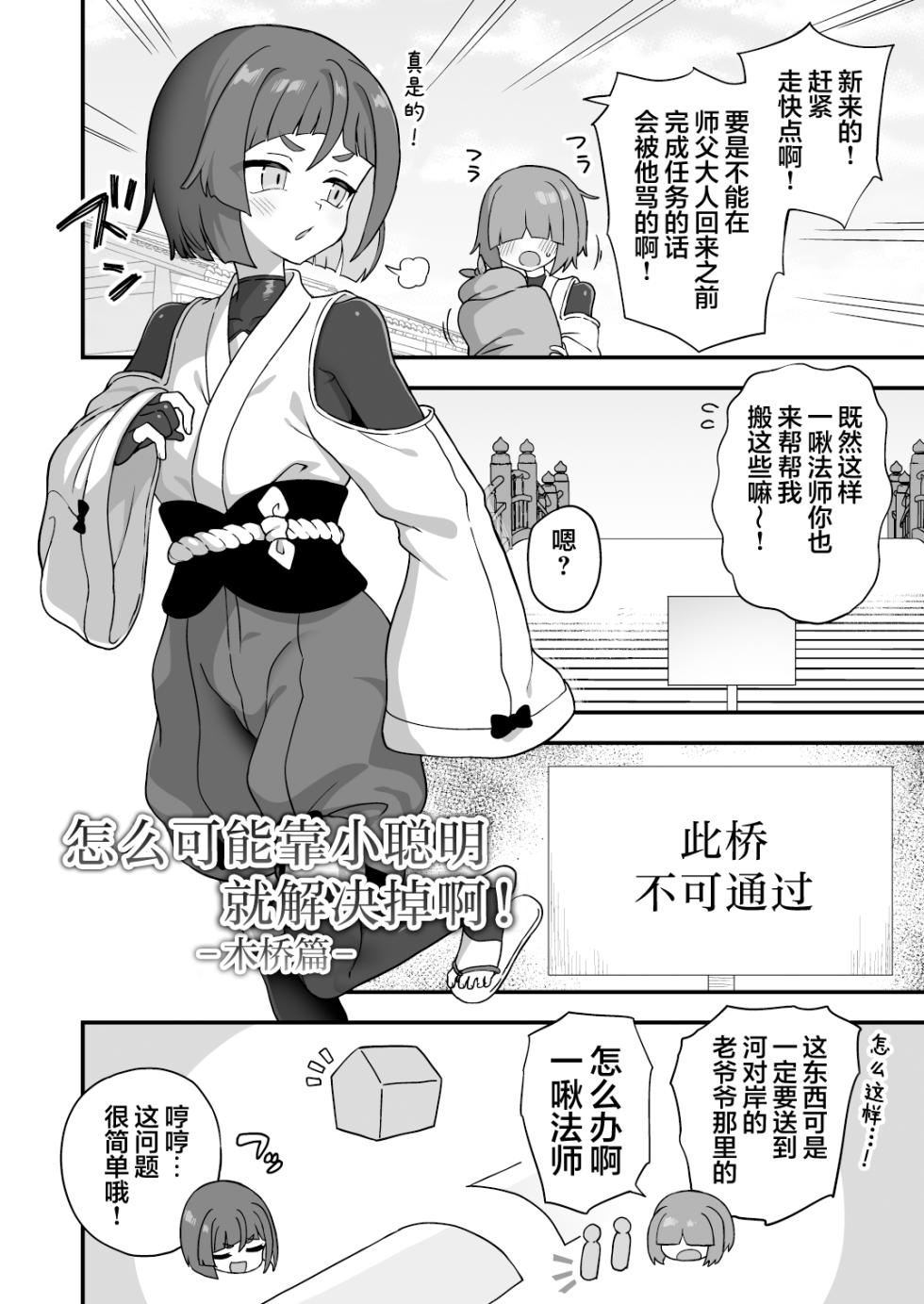 [Odenden (Etori)] Tonchi de Nantoka Naru Wake Nai Daro! | 怎么可能靠小聪明就解决掉啊!  [Chinese] [贱兔汉化组]  [Digital] - Page 18