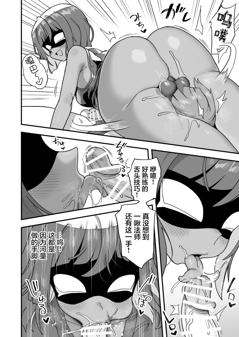 [Odenden (Etori)] Tonchi de Nantoka Naru Wake Nai Daro! | 怎么可能靠小聪明就解决掉啊!  [Chinese] [贱兔汉化组]  [Digital] - Page 28