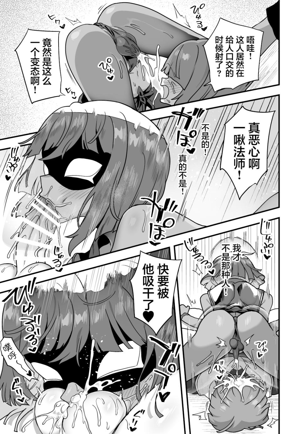 [Odenden (Etori)] Tonchi de Nantoka Naru Wake Nai Daro! | 怎么可能靠小聪明就解决掉啊!  [Chinese] [贱兔汉化组]  [Digital] - Page 29