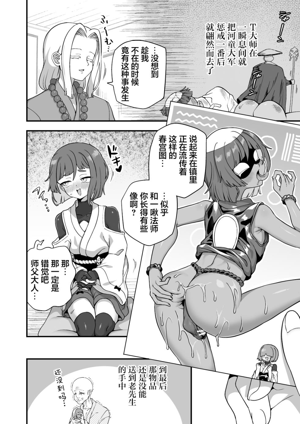 [Odenden (Etori)] Tonchi de Nantoka Naru Wake Nai Daro! | 怎么可能靠小聪明就解决掉啊!  [Chinese] [贱兔汉化组]  [Digital] - Page 34