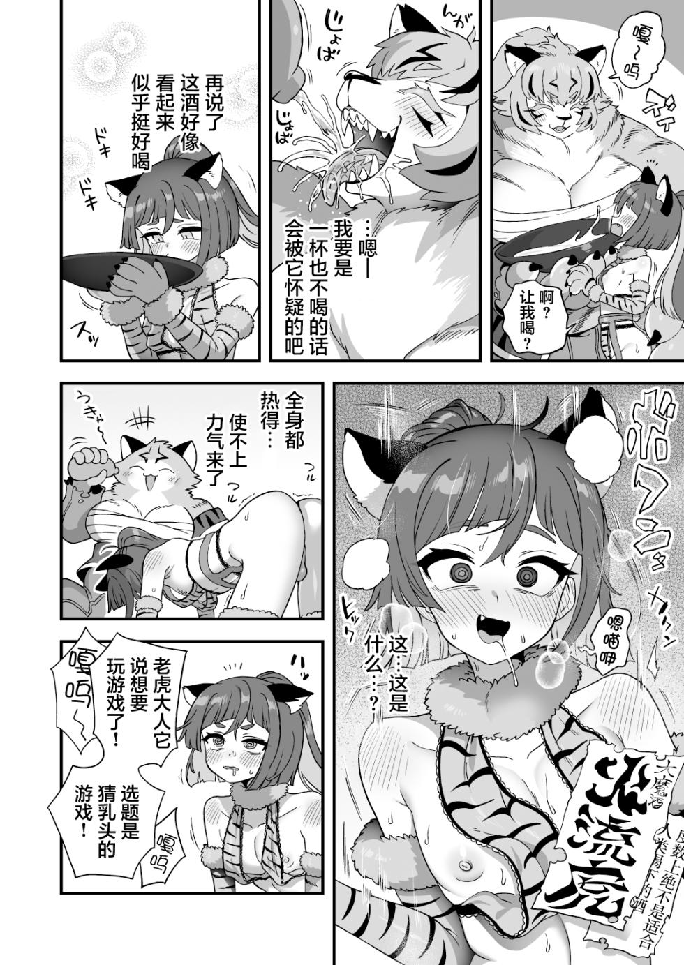 [Odenden (Etori)] Tonchi de Nantoka Naru Wake Nai Daro! | 怎么可能靠小聪明就解决掉啊!  [Chinese] [贱兔汉化组]  [Digital] - Page 38