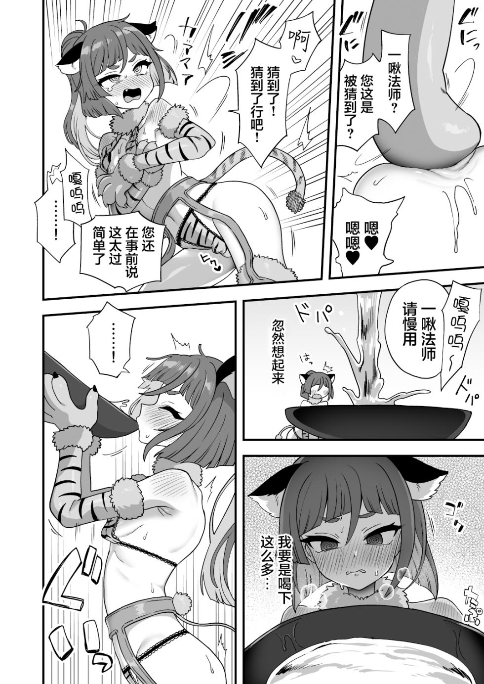 [Odenden (Etori)] Tonchi de Nantoka Naru Wake Nai Daro! | 怎么可能靠小聪明就解决掉啊!  [Chinese] [贱兔汉化组]  [Digital] - Page 40